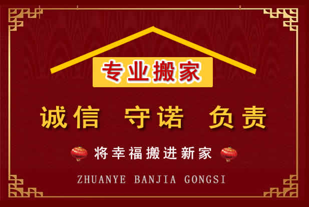 望江搬家电话