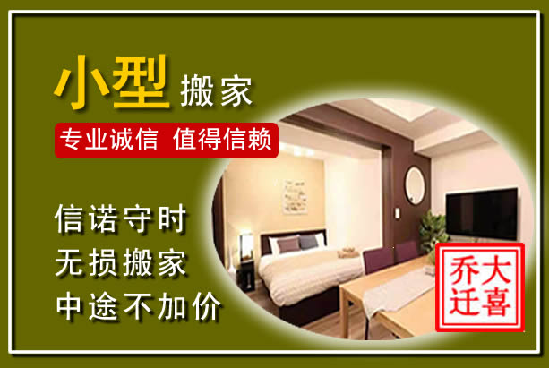 望江小型搬家