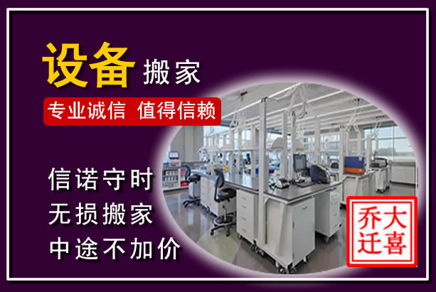 望江仪器设备搬运