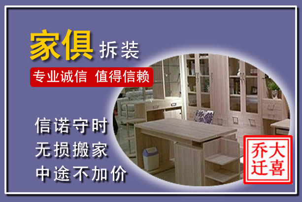 望江家俱拆装搬运